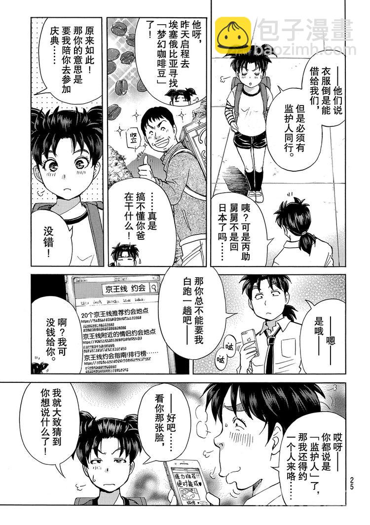 金田一二三绑架杀人事件 第1话-第37话