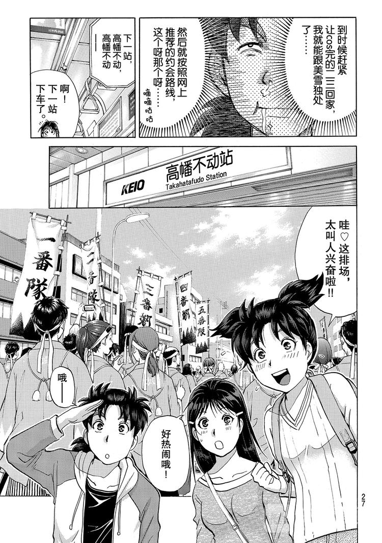 金田一二三绑架杀人事件 第1话-第37话