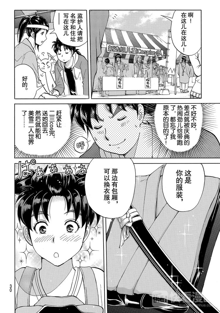 金田一二三绑架杀人事件 第1话-第37话