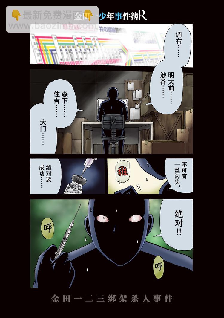 金田一二三绑架杀人事件 第1话-第37话