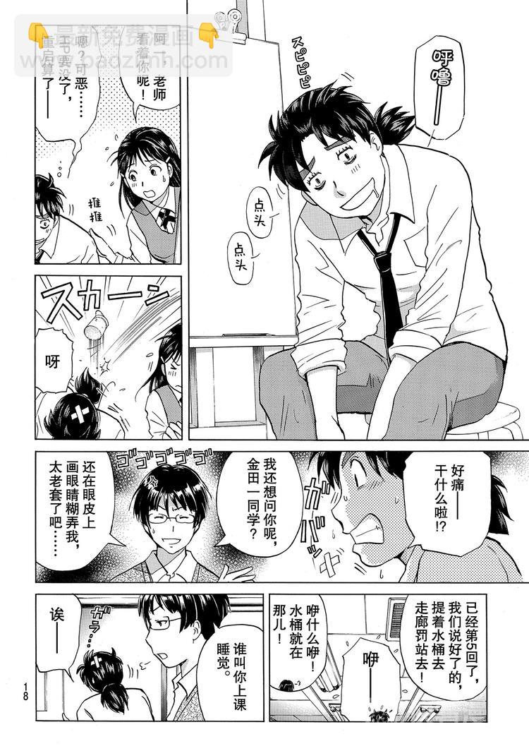 金田一二三绑架杀人事件 第1话-第37话