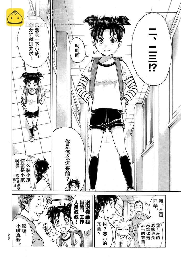 金田一二三绑架杀人事件 第1话-第37话