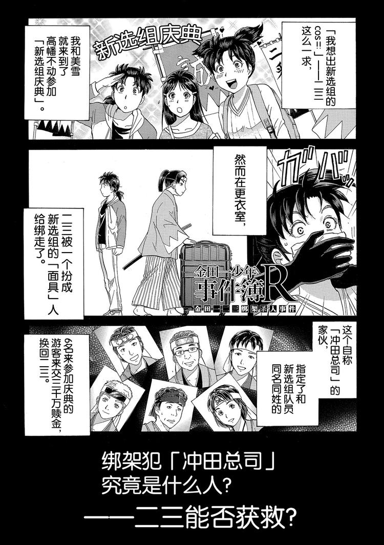 金田一二三绑架杀人事件 第3话-第39话