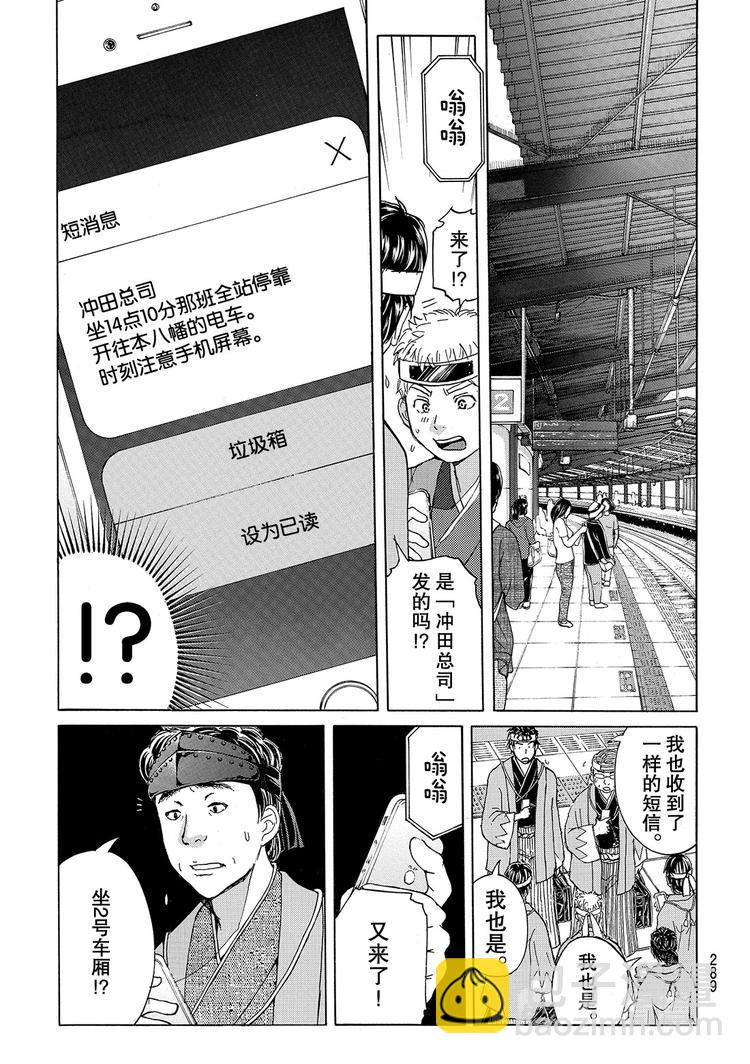 金田一二三绑架杀人事件 第3话-第39话