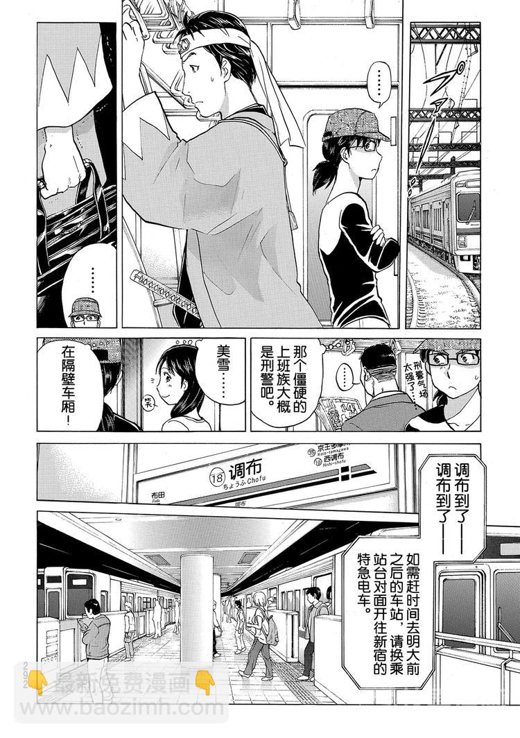 金田一二三绑架杀人事件 第3话-第39话