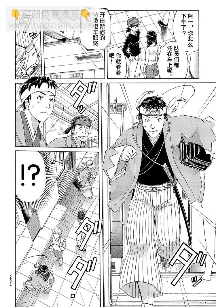 金田一二三绑架杀人事件 第3话-第39话