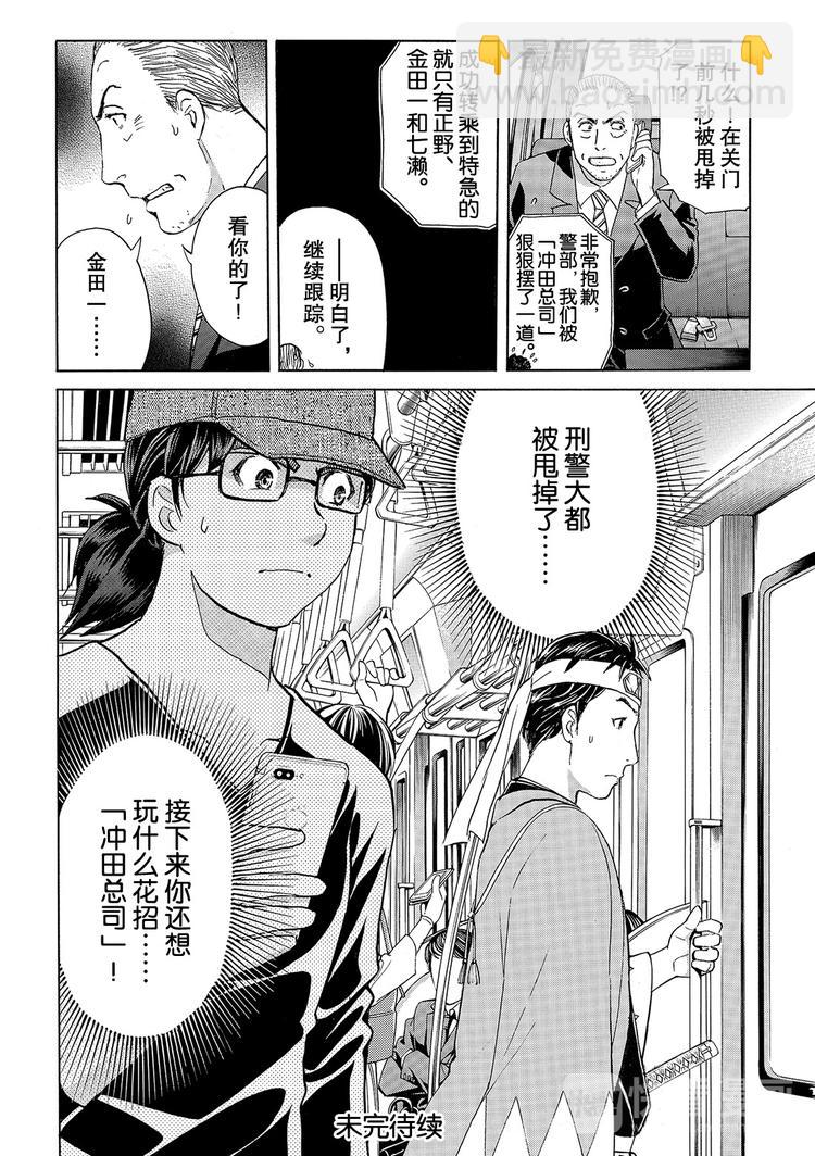 金田一二三绑架杀人事件 第3话-第39话