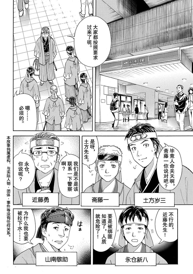 金田一二三绑架杀人事件 第3话-第39话