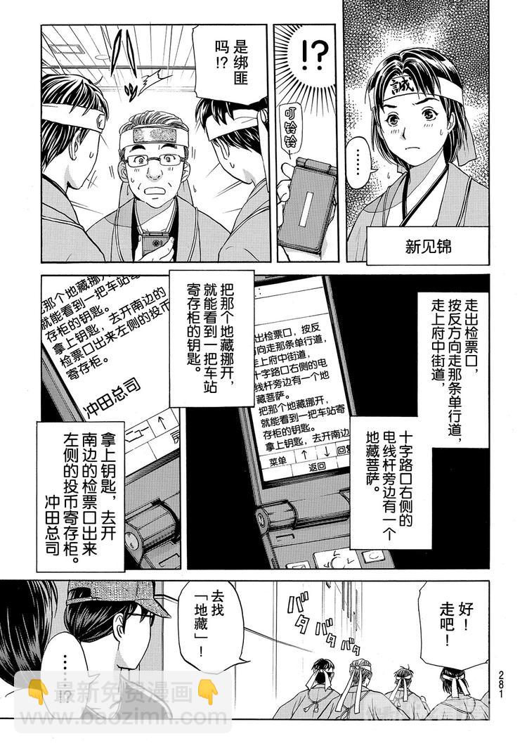 金田一二三绑架杀人事件 第3话-第39话