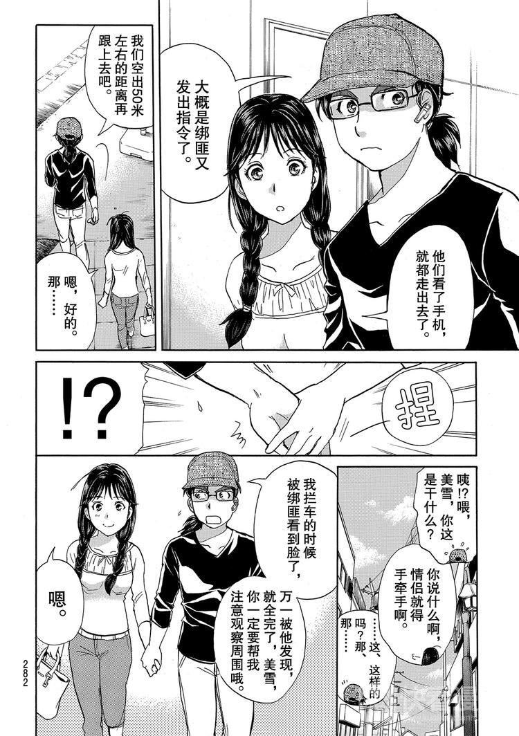 金田一二三绑架杀人事件 第3话-第39话