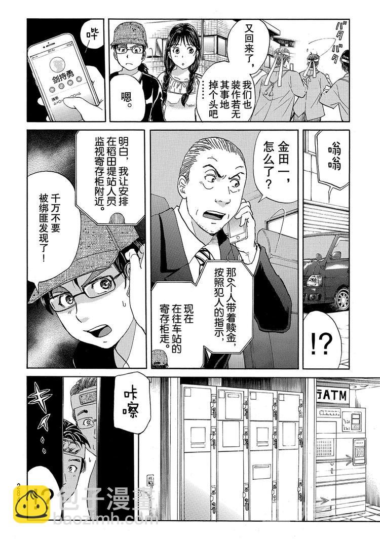 金田一二三绑架杀人事件 第3话-第39话