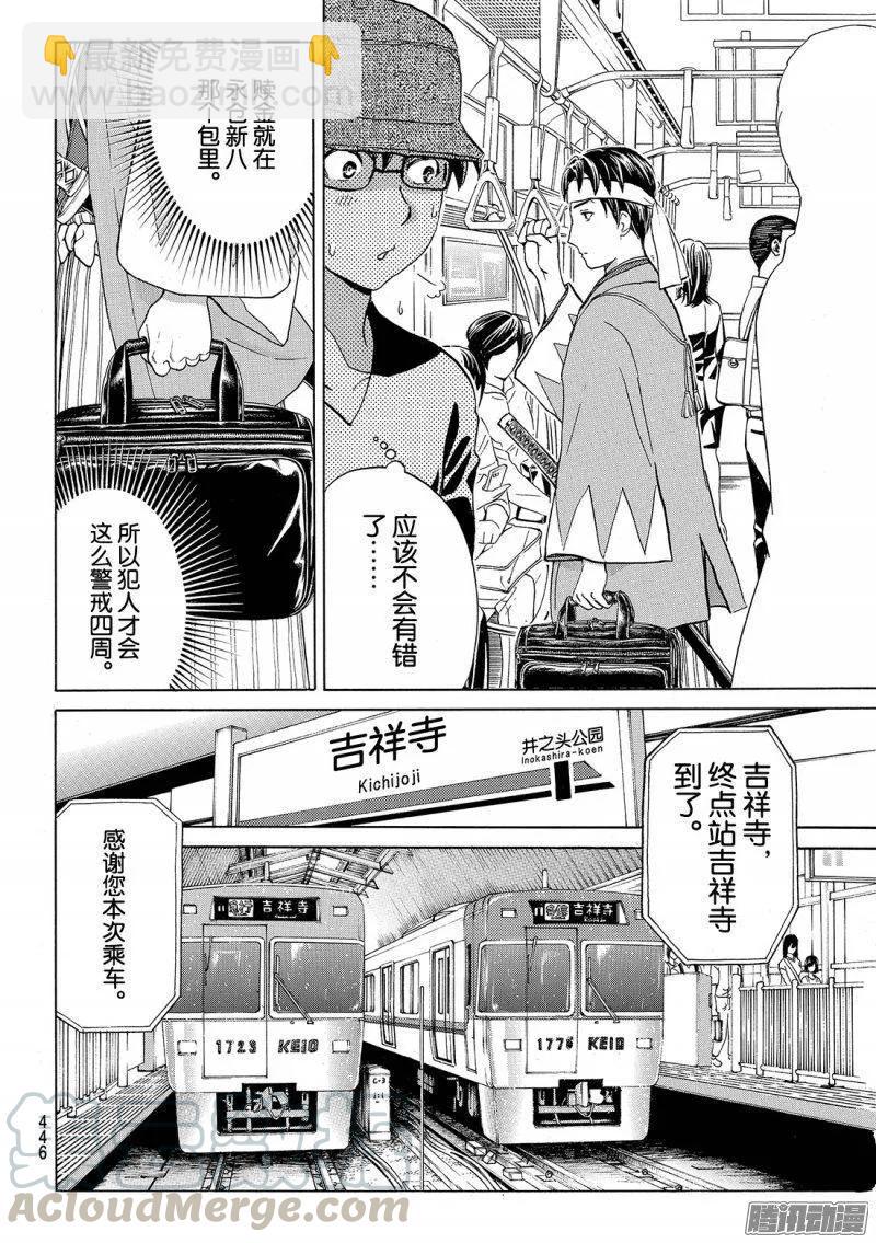 金田一二三绑架杀人事件 第5话-第91话