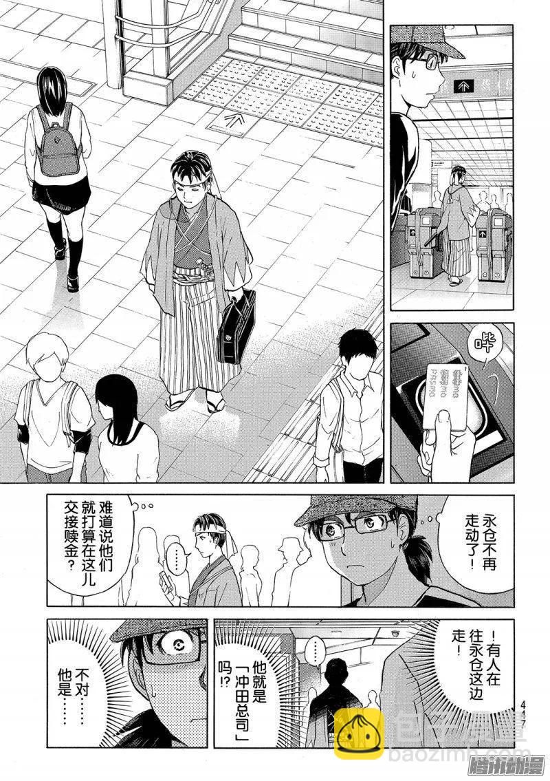 金田一二三绑架杀人事件 第5话-第91话