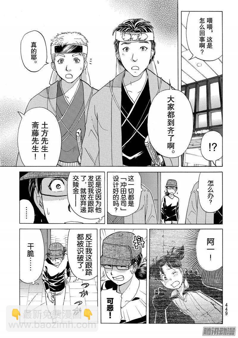 金田一二三绑架杀人事件 第5话-第91话