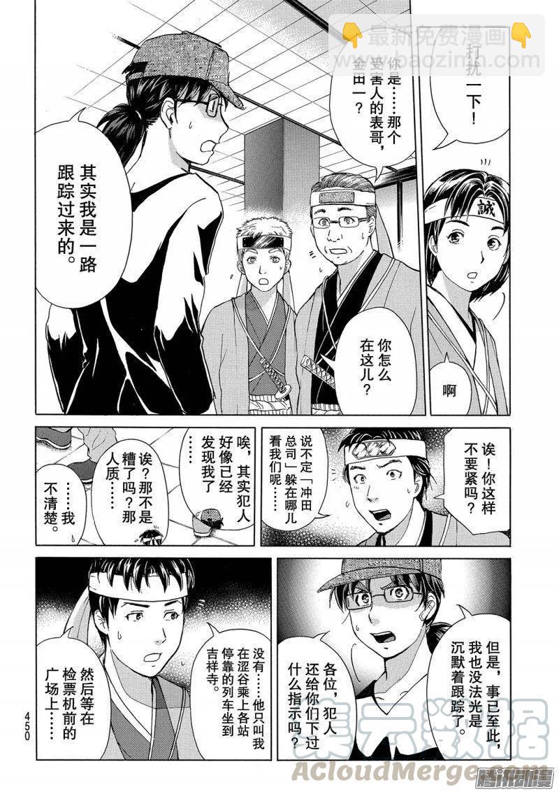 金田一二三绑架杀人事件 第5话-第91话