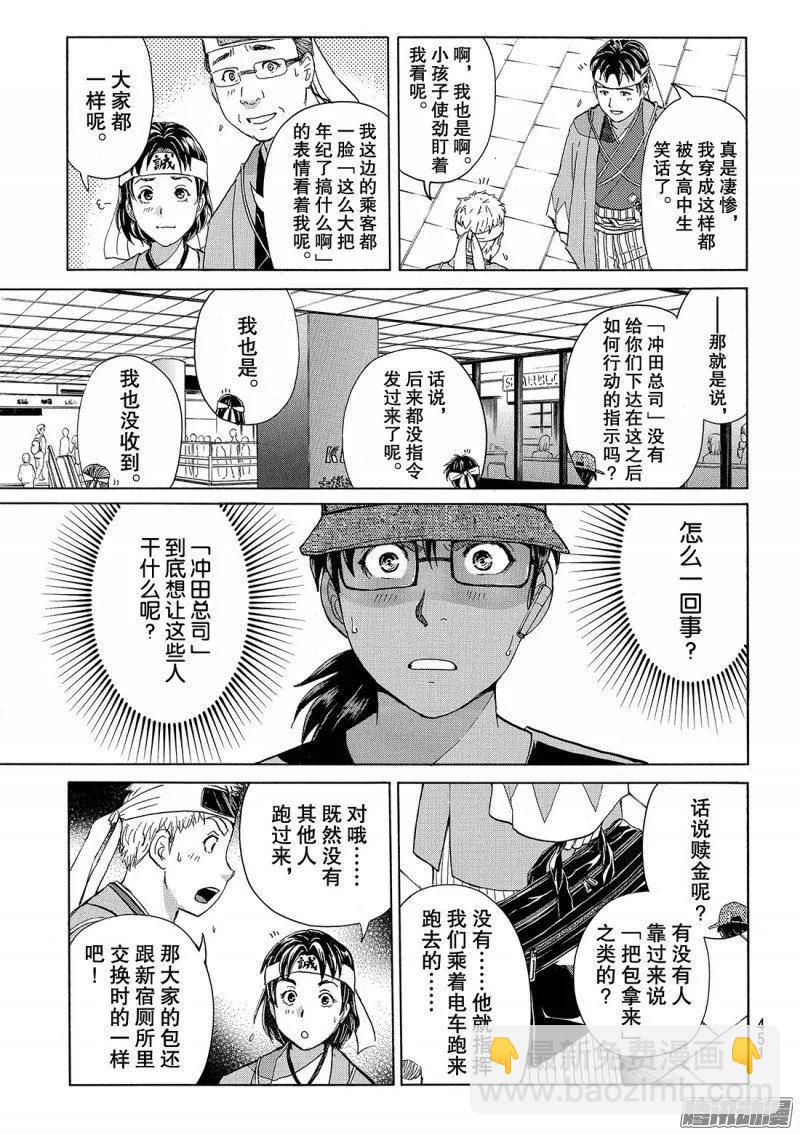 金田一二三绑架杀人事件 第5话-第91话