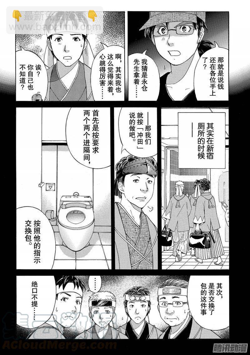 金田一二三绑架杀人事件 第5话-第91话