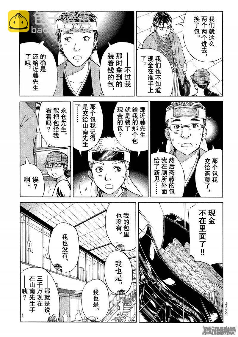 金田一二三绑架杀人事件 第5话-第91话