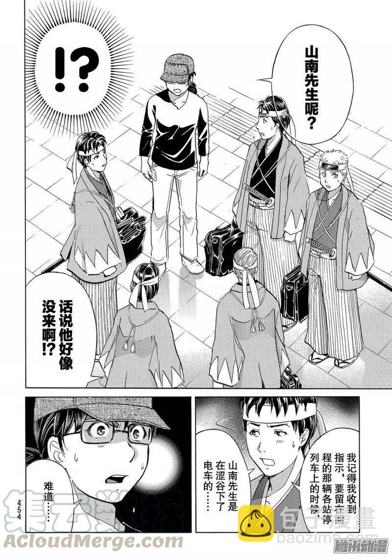 金田一二三绑架杀人事件 第5话-第91话