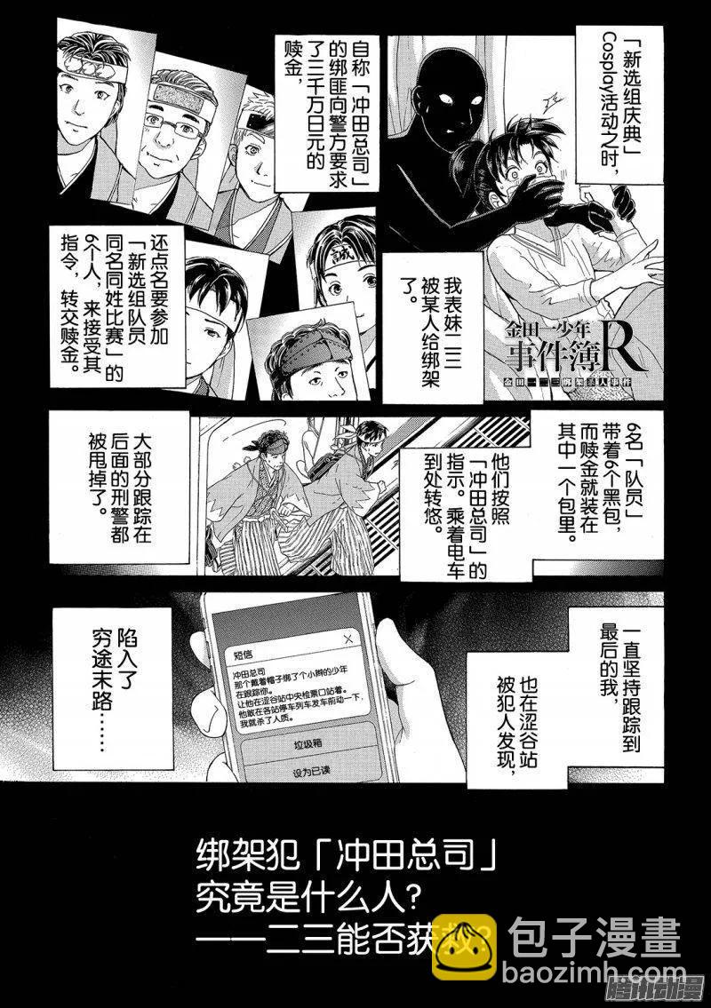 金田一二三绑架杀人事件 第5话-第91话