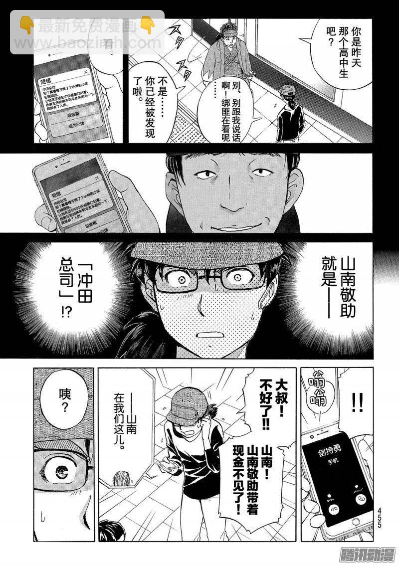 金田一二三绑架杀人事件 第5话-第91话