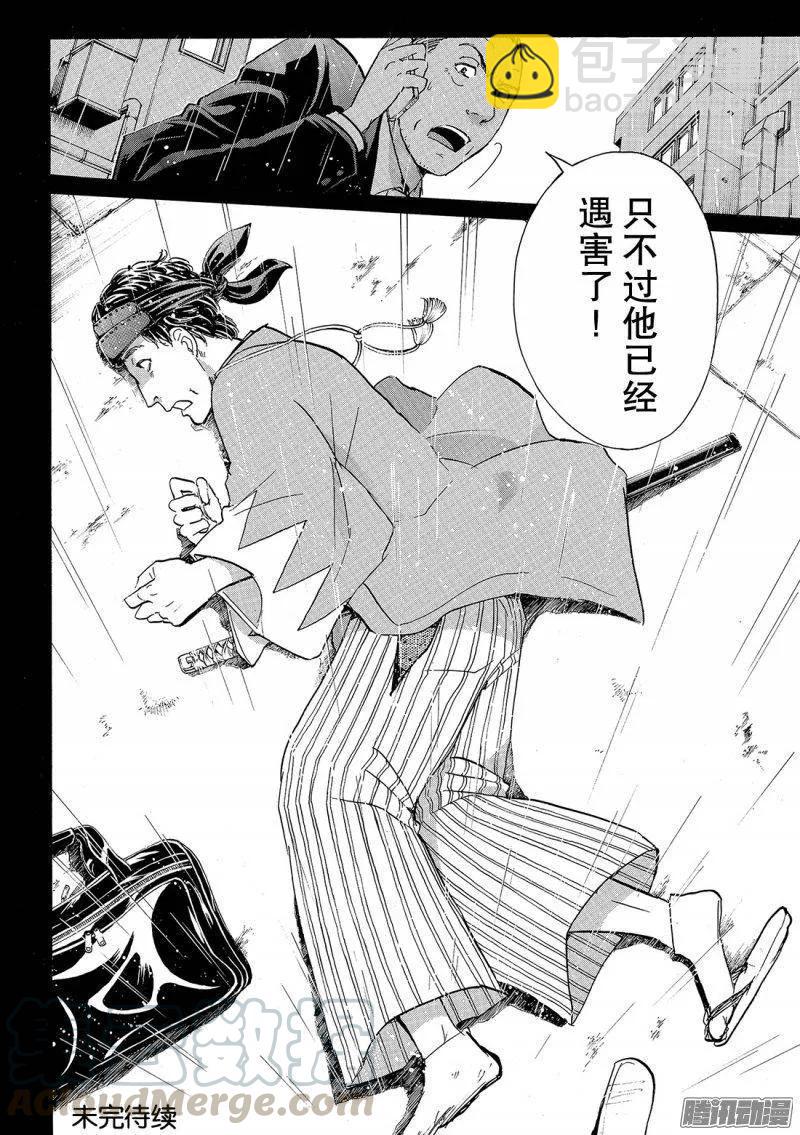 金田一二三绑架杀人事件 第5话-第91话