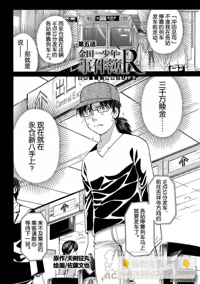 金田一二三绑架杀人事件 第5话-第91话