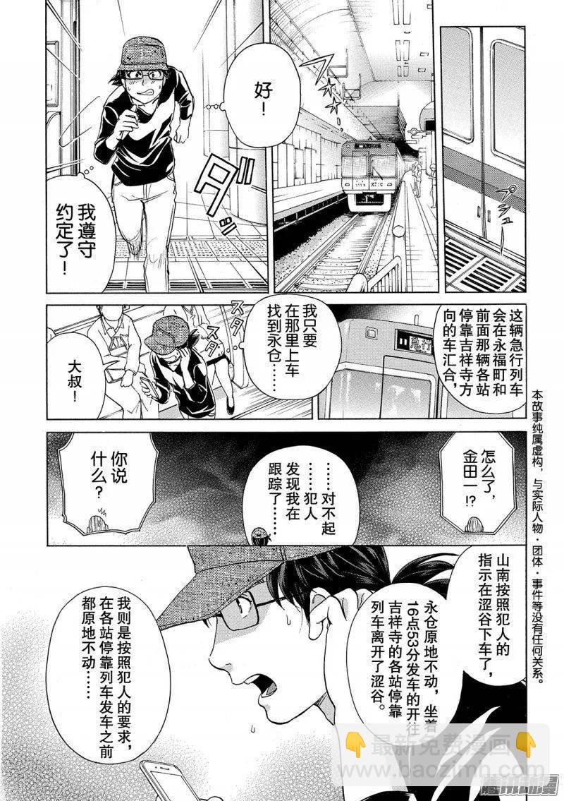 金田一二三绑架杀人事件 第5话-第91话