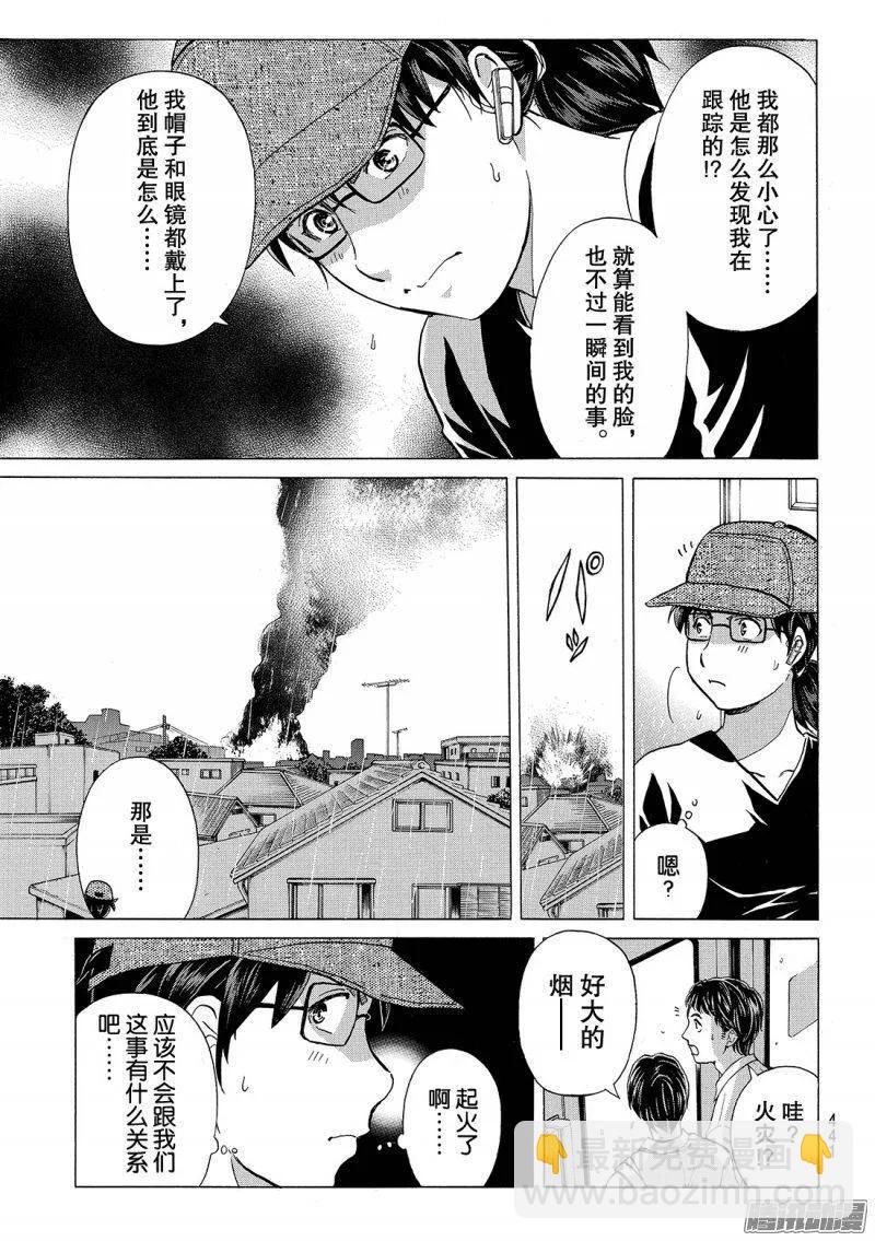 金田一二三绑架杀人事件 第5话-第91话