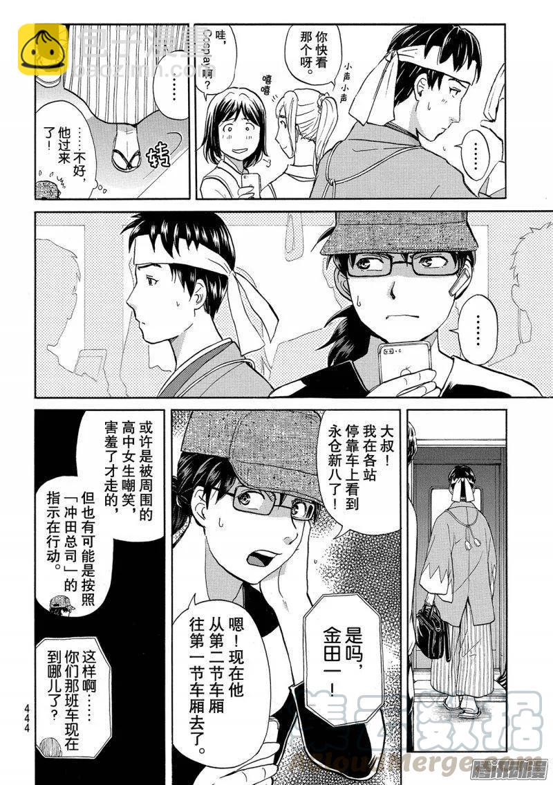 金田一二三绑架杀人事件 第5话-第91话