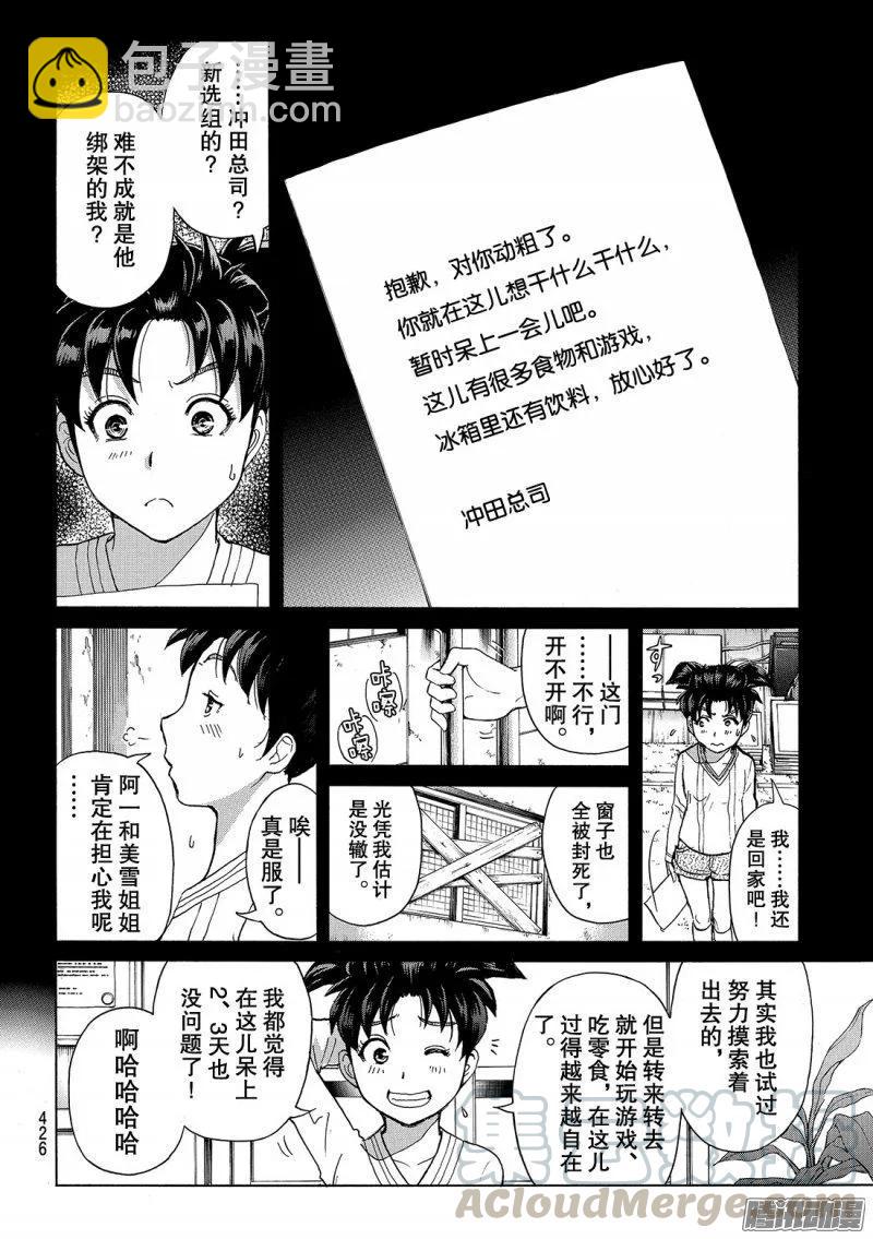 金田一二三绑架杀人事件 第7话-第93话