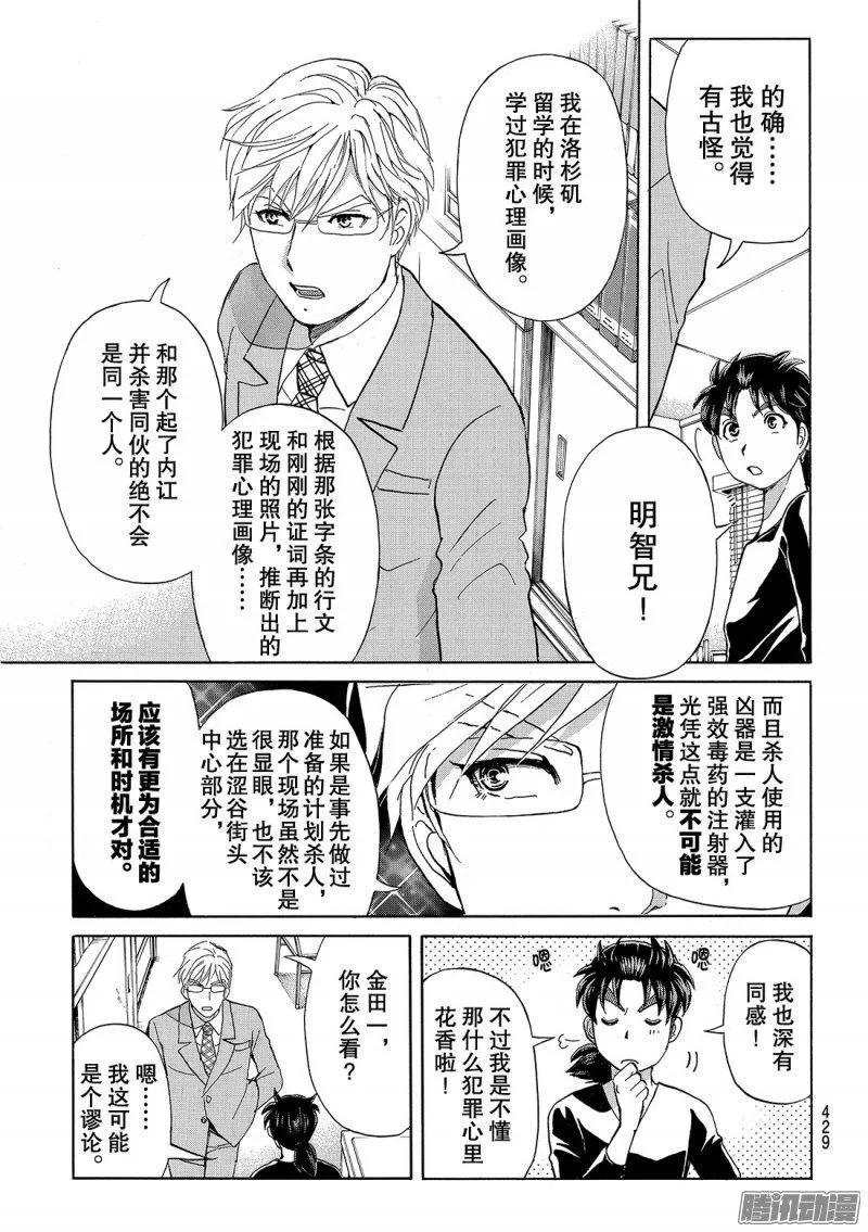 金田一二三绑架杀人事件 第7话-第93话