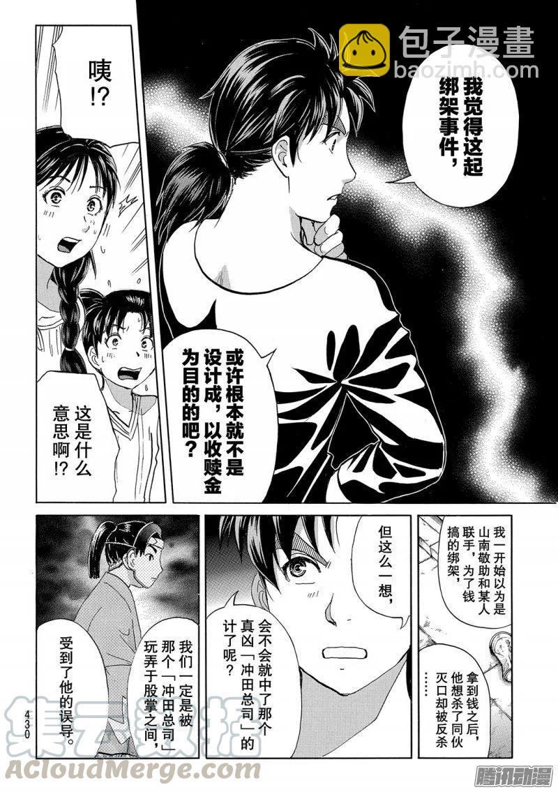 金田一二三绑架杀人事件 第7话-第93话