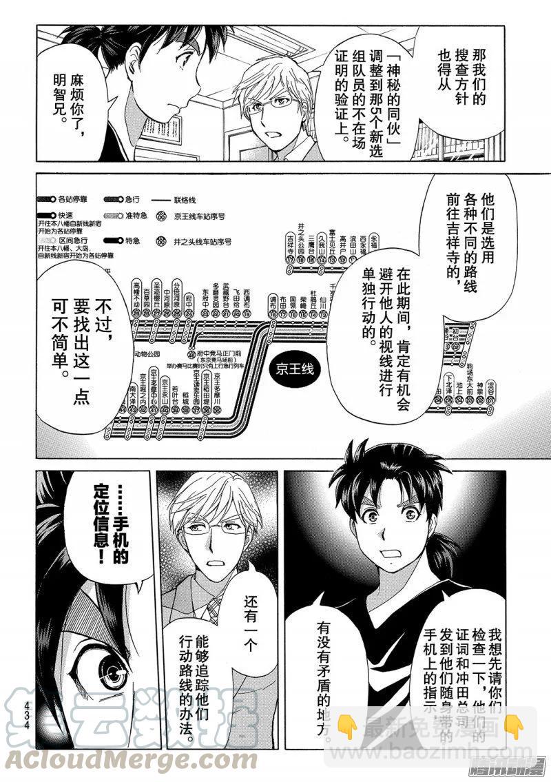 金田一二三绑架杀人事件 第7话-第93话