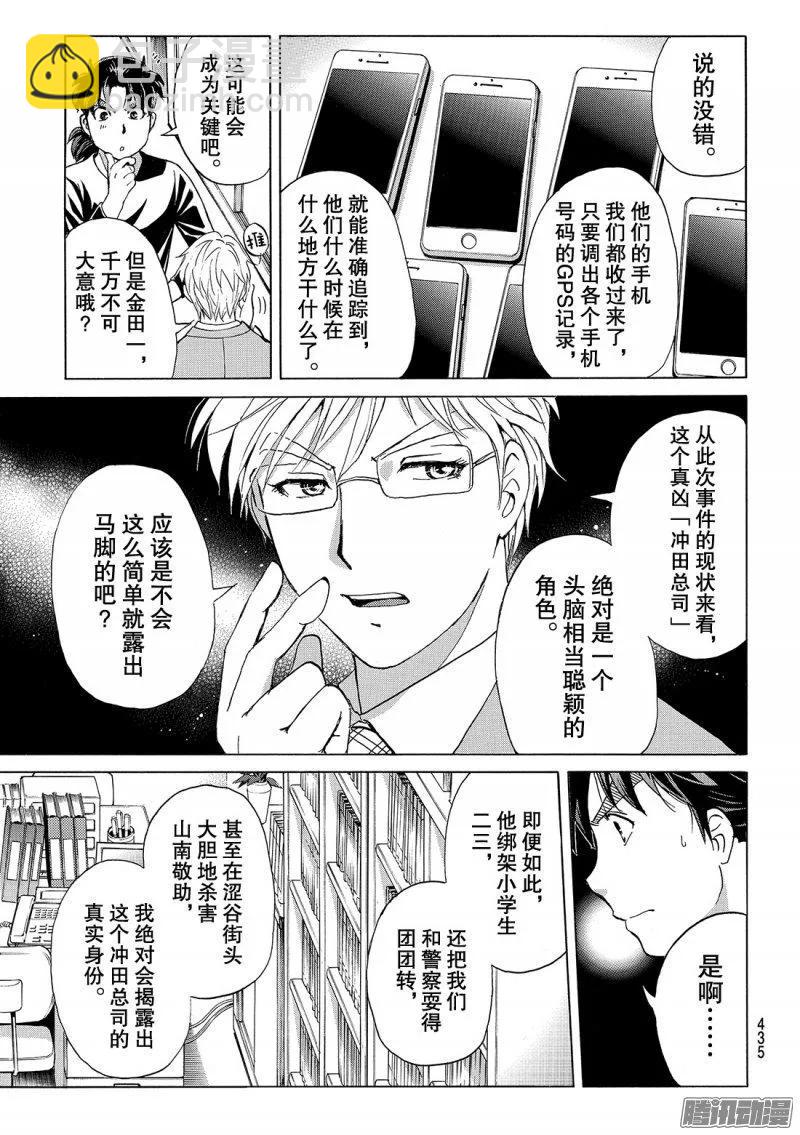 金田一二三绑架杀人事件 第7话-第93话