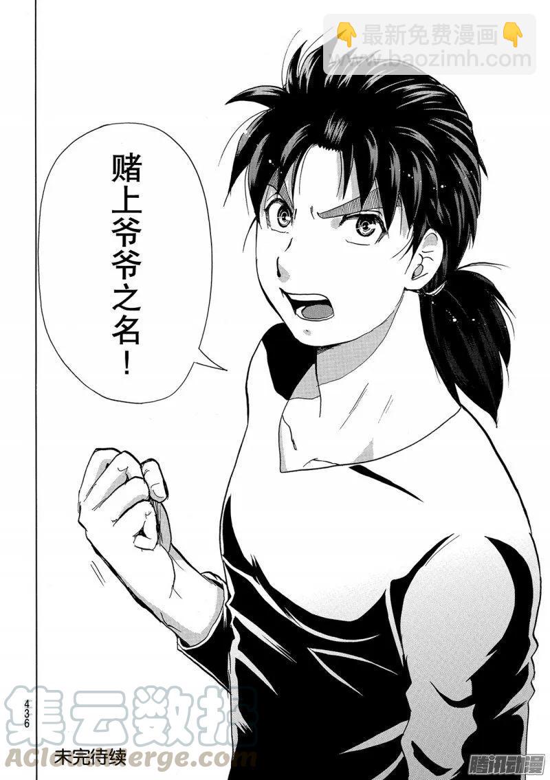 金田一二三绑架杀人事件 第7话-第93话