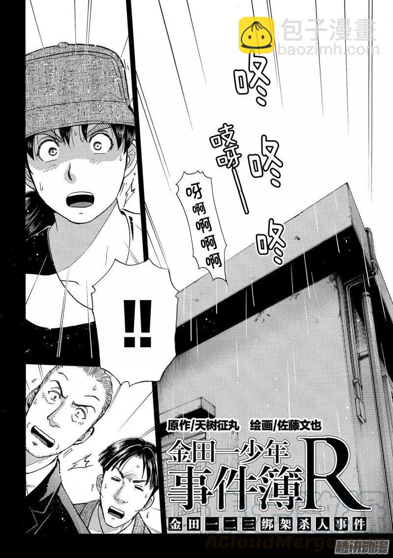 金田一二三绑架杀人事件 第7话-第93话