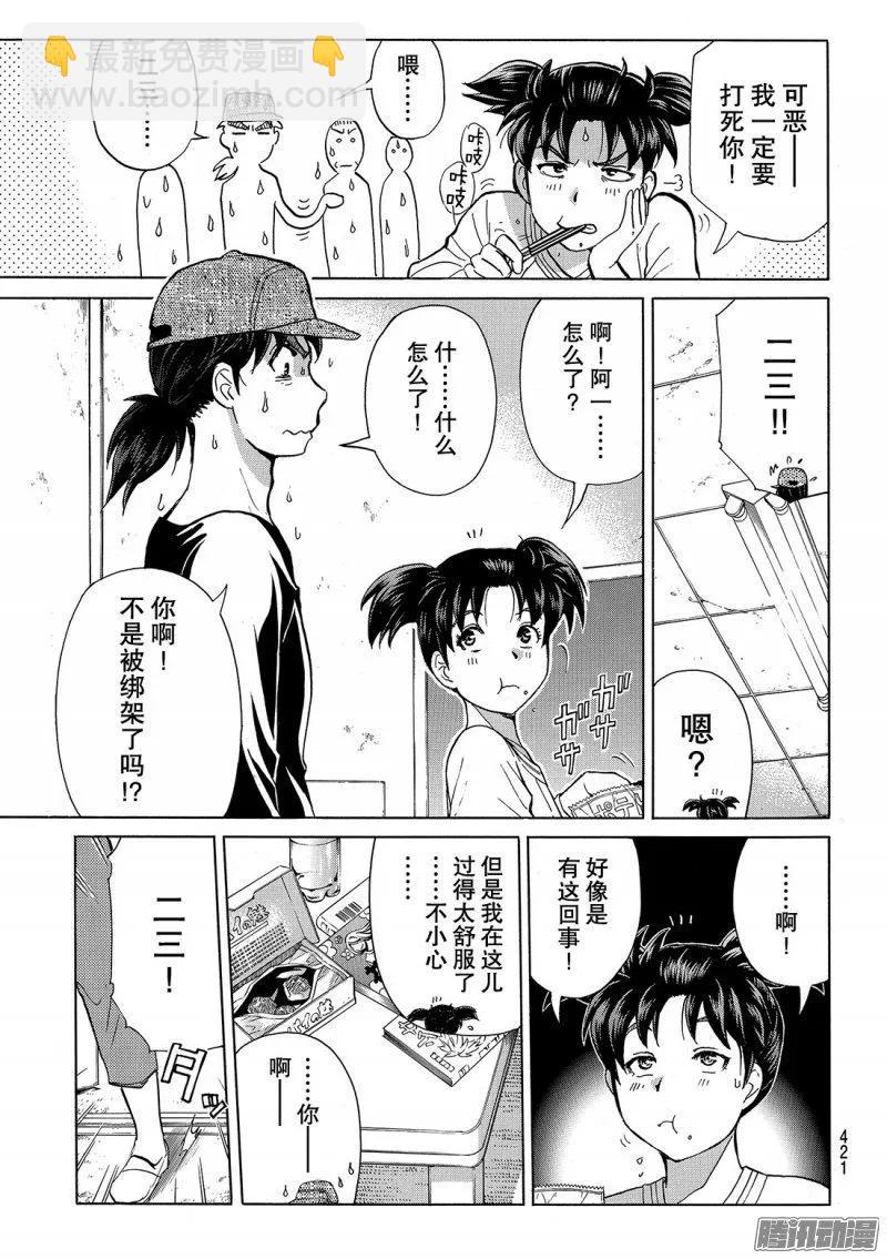 金田一二三绑架杀人事件 第7话-第93话