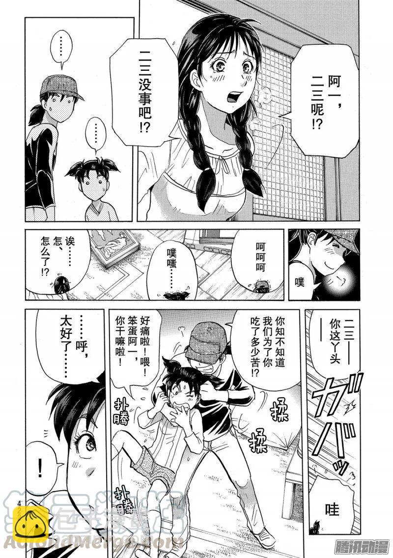 金田一二三绑架杀人事件 第7话-第93话