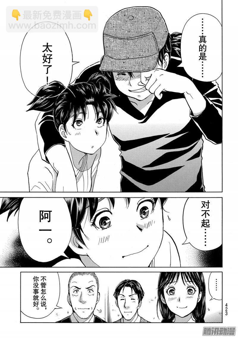 金田一二三绑架杀人事件 第7话-第93话