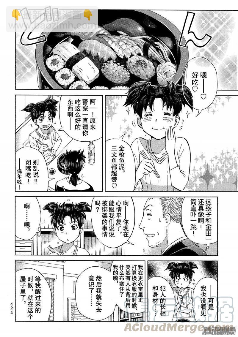 金田一二三绑架杀人事件 第7话-第93话