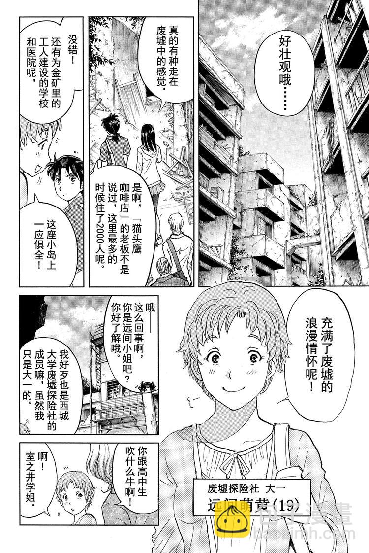 亡灵校舍里的杀人事件 第2话-第5话