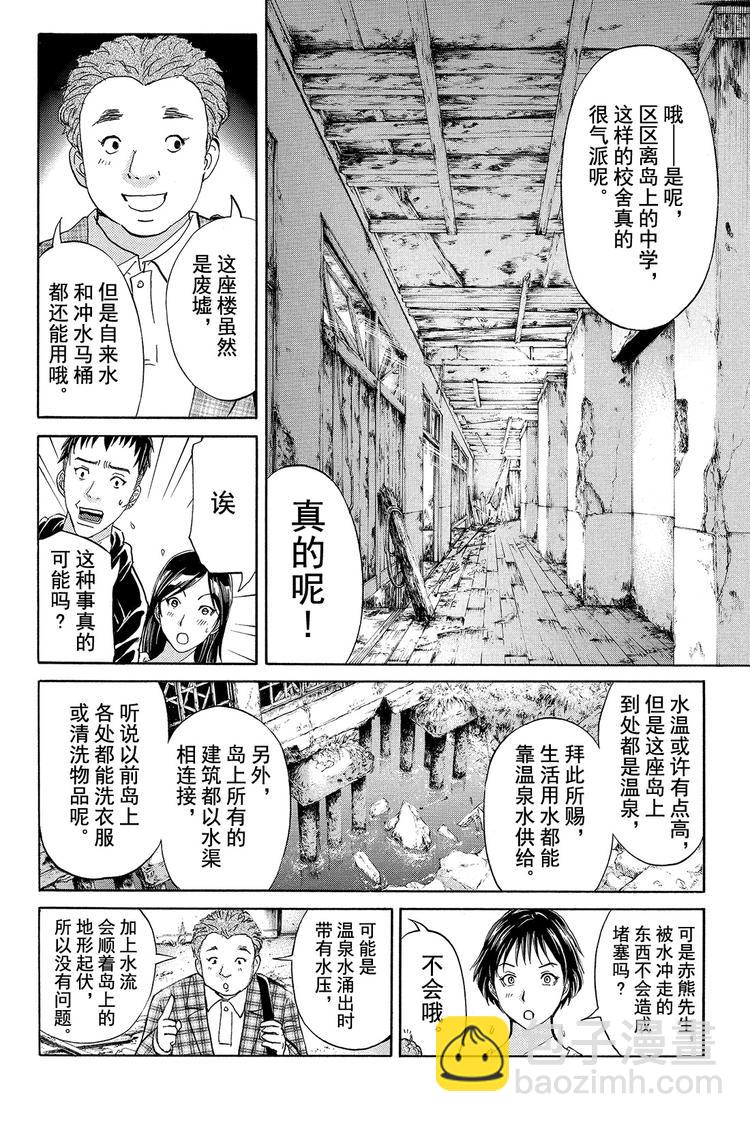 亡灵校舍里的杀人事件 第2话-第5话