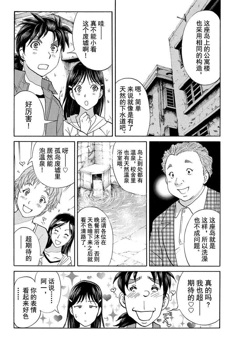 亡灵校舍里的杀人事件 第2话-第5话