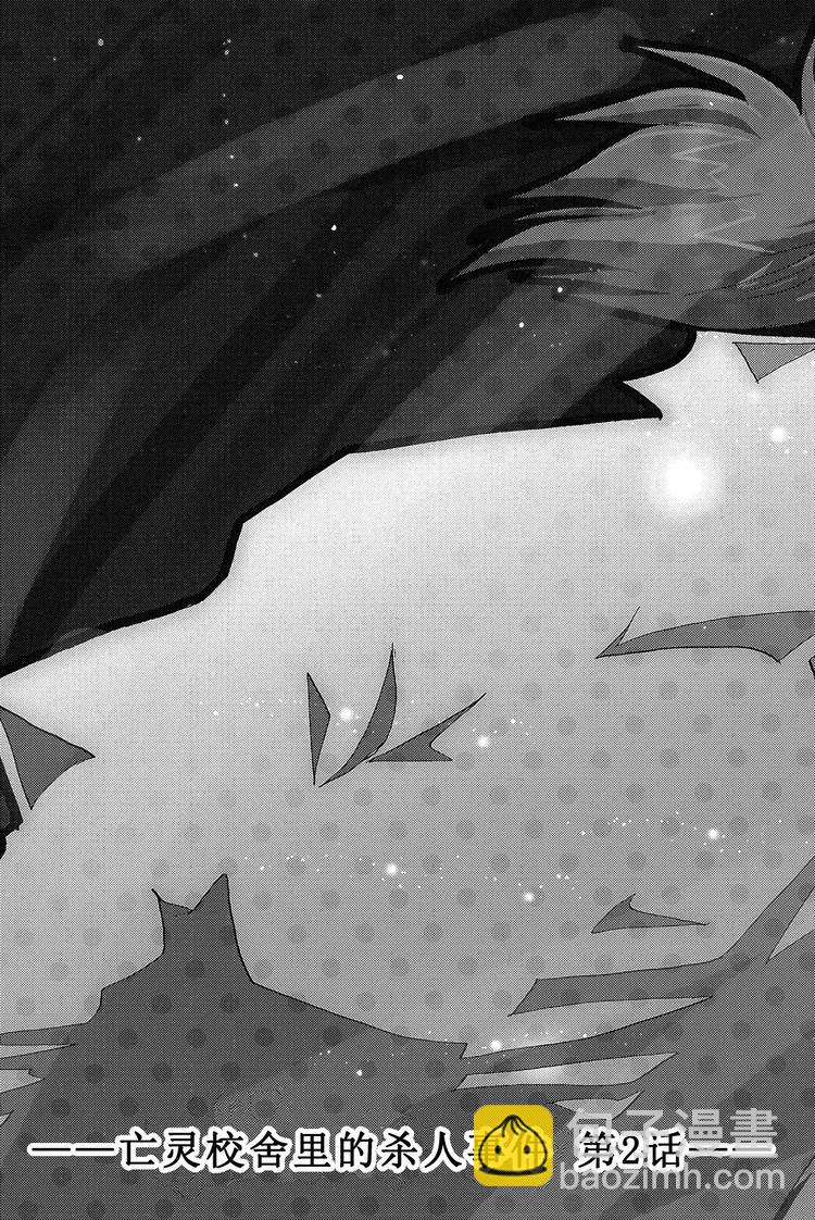 亡灵校舍里的杀人事件 第2话-第5话