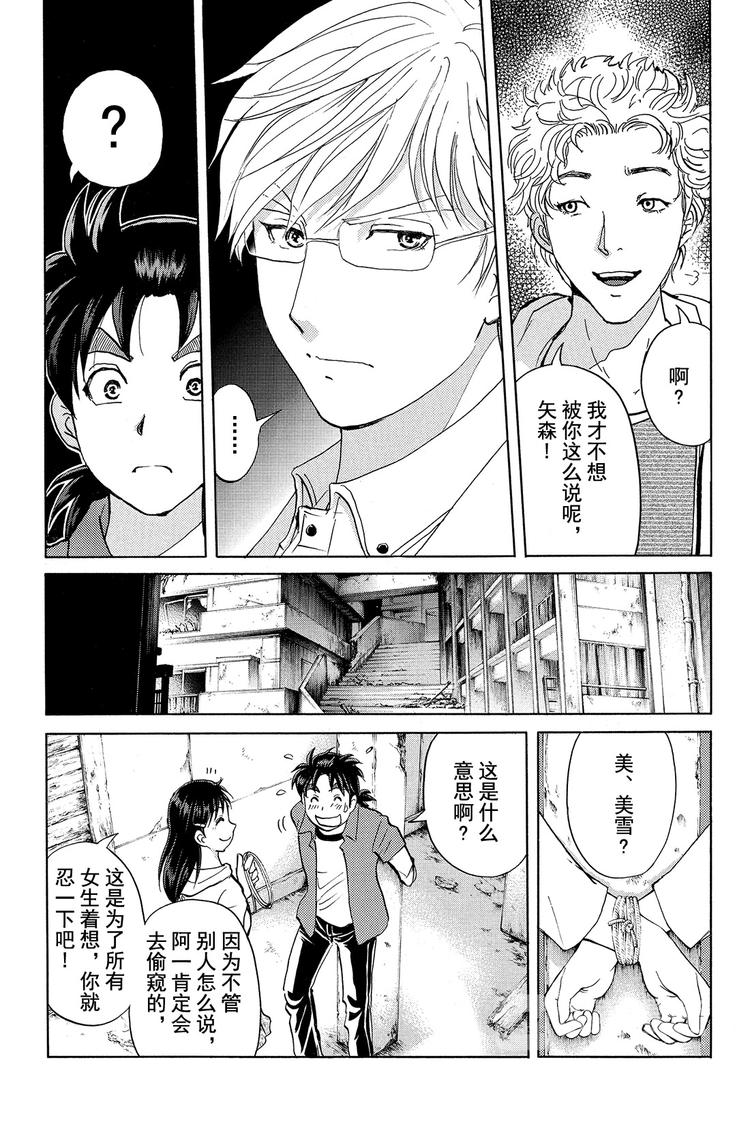 亡灵校舍里的杀人事件 第2话-第5话