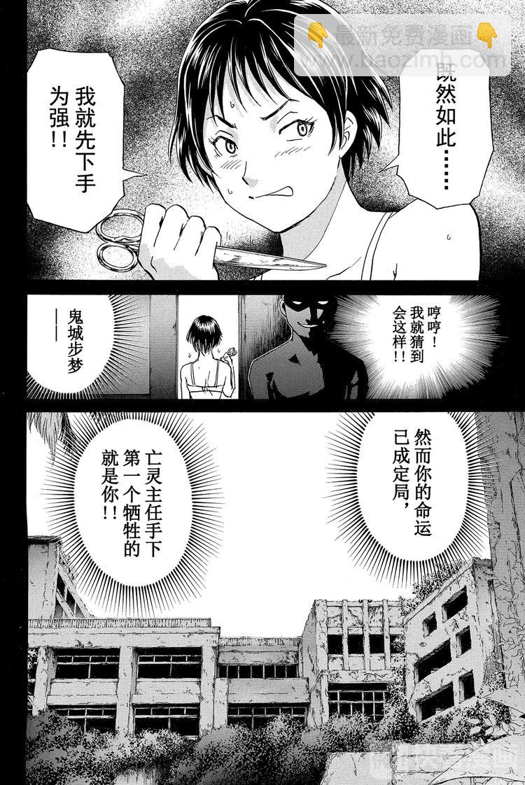 亡灵校舍里的杀人事件 第2话-第5话