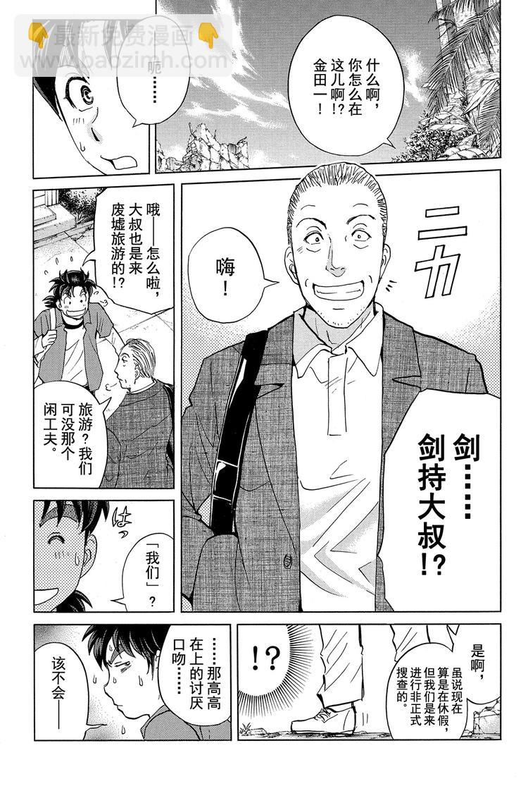 亡灵校舍里的杀人事件 第2话-第5话