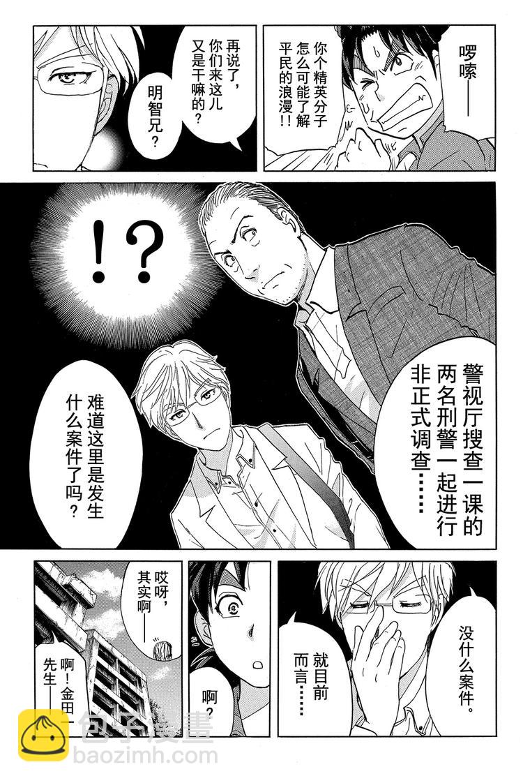 亡灵校舍里的杀人事件 第2话-第5话