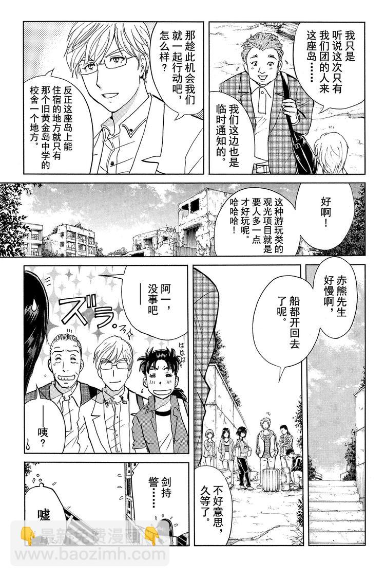 亡灵校舍里的杀人事件 第2话-第5话